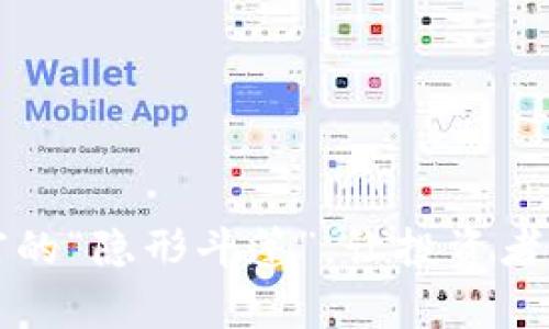 虚拟币BSJ：数字财富的“隐形斗篷”，让投资者如同超级英雄般飞翔