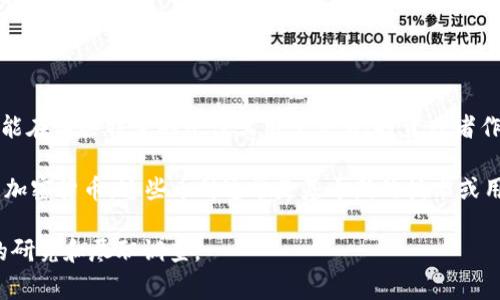 MCC币，全称为MCC（MyCryptoCoin），属于一种加密货币，通常被归类为区块链技术基础上的数字资产。它可能在某些特定的平台上用于交易、投资或者作为支付手段。然而，MCC币并不是像比特币（Bitcoin）或以太坊（Ethereum）那样广泛流通的主流虚拟货币。 

在加密货币的世界中，MCC币可能被认为属于“山寨币”（altcoin）的一类，山寨币是指除了比特币以外的所有加密货币。这些币种通常是基于新的技术或用例而开发的，涵盖了从支付、智能合约到去中心化金融（DeFi）等多种应用场景。

请注意，加密货币市场波动极大，投资风险较高，建议投资者在参与任何形式的加密货币交易之前进行充分的研究和尽职调查。