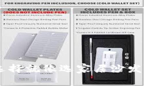 虚拟币钱包的选择就像选家居沙发，舒适才是王道！