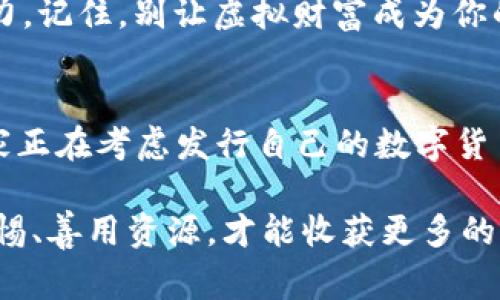 炒外国虚拟币的合法性因国家和地区而异。在某些地方，交易和投资虚拟货币可能是合法的，但在其他地方则可能被视为违法行为。以下是一些关键点，帮助你了解这一话题。

1. 虚拟币的定义与普及
虚拟货币，亦称数字货币，是通过密码学技术生成和管理的一种数字资产。比特币、以太坊等都是著名的虚拟货币。随着区块链技术的发展，越来越多的人开始关注和投资虚拟币，这种新兴的投资形式逐渐走入大众视野。然而，炒外国虚拟币的法律地位并不好说，受到多方因素影响。

2. 各国对虚拟币的态度
不同国家对虚拟货币的态度迥然不同。在美国，虚拟货币在法律上被视为一种资产，交易需遵循相关税收法规；而在中国，交易和ICO（首次代币发行）都被禁止。也有些国家对虚拟货币持开放态度，设立专门监管机构来加强管理。

3. 炒外国虚拟币可能触犯的法律
如果在一个国家内交易法律禁止的虚拟货币，如在中国进行交易，可能会触犯法律。此外，如果使用虚拟货币进行欺诈、洗钱等非法活动，也会受到法律制裁。所以，了解所在国家和地区的法律法规是必须的。

4. 如何合法炒外国虚拟币
要合法地投资虚拟货币，首先要选择一个合规的交易平台。其次，了解本国对虚拟货币的法律法规，并确保所有的交易活动都在法律允许的范围内。此外，投资者还应保证自身的资金安全，防范各种可能的风险。

5. 微笑面对风险与挑战
炒外国虚拟币，就像是在走钢丝，有时候一不小心就会跌入深渊中。因此，在投资前，一定要做好功课，了解市场趋势和自身能力。记住，别让虚拟财富成为你的“梦魇”。谁还没点小烦恼呢？

6. 虚拟币的未来发展趋势
随着科技的进步，虚拟货币的发展道路可能会愈发光明。许多机构和企业已经开始接受虚拟货币作为支付方式，甚至一些国家正在考虑发行自己的数字货币。未来，虚拟货币或许能够迎来更严格的监管、更成熟的市场，成为一种更加稳定和可信的投资方式。

总结来说，炒外国虚拟币并不一定犯法，但必须确保遵守相关法律规定以及市场规则。在追求财务自由和盈利之路上，保持警惕、善用资源，才能收获更多的成功与“财富”。 ikike