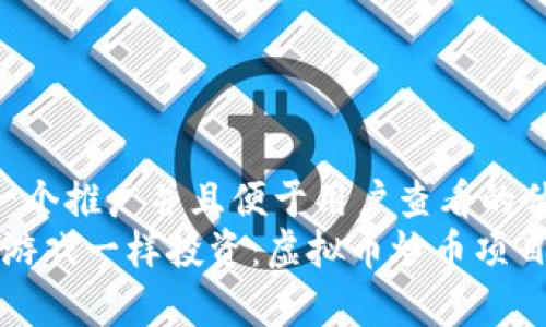 思考一个推广并且便于用户查看的优秀  
“像打游戏一样投资：虚拟币炒币项目解析”