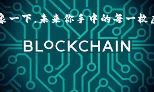   中东虚拟币：数字货币的沙漠绿洲 / 

 guanjianci 中东, 虚拟币, 数字货币, 加密货币 /guanjianci 

引言：数字货币的新时代

在这个信息爆炸的时代，数字货币就像是沙漠中的一片绿洲，为渴望财富的现代人提供了一个崭新的机会。无论是在中东地区，还是在全球范围内，虚拟币的兴起让人们看到了未来金融的无限可能。谁还没点小烦恼呢？要不要投资？这可是一个值得深思的问题！但让我们先来深入了解一下中东虚拟币的现状和发展。

中东虚拟币的发展历程

中东地区对于数字货币的态度可谓是“波涛汹涌”。随着技术的进步和对传统金融体系的不满，越来越多的人开始关注虚拟币。尤其是在一些国家，经济制裁和货币贬值让数字货币成为了一种重要的财富保护工具。

在这个丰饶的土地上，不同的国家和组织都在不断探索数字货币的可能性。阿联酋、沙特、以色列等国纷纷推出自己的虚拟货币项目，有的甚至计划将其纳入国家战略。比如，阿联酋的“Emirates Blockchain Strategy 2021”就显示了其在区块链技术上的雄心壮志。

中东虚拟币的主要类型

在浩瀚无垠的虚拟币海洋中，中东地区亦孕育出了一系列特色鲜明的数字货币。像是沙特阿拉伯的“沙特里亚”，这个名字听起来就像是某种神秘的法术，实际上它是一条致力于帮助中小企业融资的区块链项目。以色列的“Basic Attention Token”则专注于互联网广告，带来了与众不同的商业模式。

当然，除了这些新兴的虚拟币，像比特币和以太坊这样的大佬依然在中东市场上占有一席之地。由于中东地区的高通货膨胀率和经济不稳，越来越多的人将比特币视为一种价值储存方式。这时，虚拟币就像是一把钥匙，打开了财富的新大门。

投资中东虚拟币需要注意什么？

投资虚拟币当然不能仅仅是见异思迁，跟风而动。想象一下，如果你在沙漠中找水，却喝下了盐水，那可真是“自讨苦吃”。首先，了解不同虚拟币的实用性非常重要。在中东，许多虚拟币都与当地经济、文化背景紧密相关，这就要求投资者必须做好功课。

其次，市场波动性是虚拟币的一大特点。作为投资者，心态的调整至关重要。“别跟自己过不去”，当市场波动时，保持冷静可不是为了给自己增加心理负担，而是为了把握住下一次交易的机会。

中东虚拟币的风险与机遇

在里面游刃有余的同时，风险也如影随形。比如，由于缺乏监管，中东许多虚拟币项目的透明度不高，投资者容易陷入骗局。想象一下，你把钱全部投入了一个虚拟币项目，结果发现那个项目就像海市蜃楼，根本不存在！这就要求投资者在超现实的市场中擦亮眼睛，对待每一个项目都应该采取审慎的态度。

不过，尽管风险与机遇并存，但如果能找到好的项目，投资者有望通过中东虚拟币赚取可观的收益。就像一名勇敢的探险者，敢于在沙漠中踏出第一步，就有可能发现埋藏的宝藏。

中东虚拟币的应用场景

当聊到中东虚拟币的时候，应用场景是个不能忽视的重要话题。想象一下，在当地市场，你用虚拟币进行交易就像是用神秘的咒语交换商品。然而，虚拟币的实际应用远不止于此。

例如，在一些国家，通过虚拟币进行跨境汇款，可以有效降低手续费和时间成本，简直是时代理财的一种新潮流。此外，越来越多的电商平台也开始接受虚拟币作为支付方式。这就使得购物不仅仅是单纯的买卖，而是一种全新的消费体验。

中东虚拟币的未来趋势

未来的中东虚拟币市场将如何发展？就我个人的判断，可能会向着更规范、更透明、更高效的方向前进。随着各国监管政策的逐步完善，市场参与者的信心会有所提升，更多的传统金融机构也可能会涉足这一领域。如此一来，中东的虚拟币便可望真正成为全球数字货币市场的一股重要力量。

总的来说，尽管中东虚拟币的市场仍在摸索中，但其潜力不可小觑。正如沙漠中的绿洲，它不仅是生命的源泉，更是希望的象征。在这样的背景下，投资者若能找到合适的机会，就有望在这片广袤的数字金融领地中，开辟出属于自己的蓝海。 

结束语

走在中东虚拟币的时代前沿，无论你是投资者、项目开发者，还是仅仅是对数字货币感兴趣的普通人，都能够在这片沙土中找到自己的方向。想象一下，未来你手中的每一枚虚拟币，都将为你开辟一个新的可能！所以，不妨放下心中的烦恼，勇敢一试吧！

最后，提醒大家一句：无论你是在沙漠中探险，还是在虚拟币市场投资，保持清醒的头脑，才能在其中找到真正的绿洲。

感觉这一段的内容是不是过于长了呢？如果可以，我还可以继续扩展更多具体的信息、案例研究以及专家观点等等。