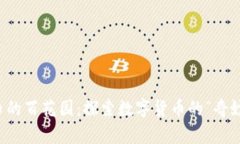 虚拟币的百花园：探索数字货币的“奇妙世界”