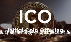  虚拟币转账详解：如何安全高效地进行加密货币