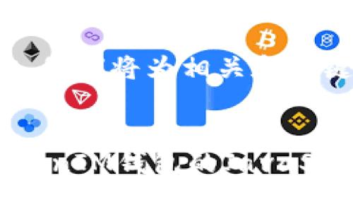 为了确保有效的推广,我们将为相关和关键词创建相应的结构。
全自动注册TokenTokenIM钱包的JavaScript实现指南