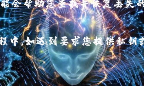 在这种情况下，请遵循以下步骤逐步排查和找回您的tokenim币。

第一步：检查交易所和钱包
首先，确认您导入tokenim币的地方。无论是交易所还是钱包，都有可能存在显示不正确的情况。请确保您输入了正确的钱包地址，尤其是如果您手动添加了币种，确保它的合约地址是正确的。

第二步：确认区块链网络
检查您正在使用的区块链网络。tokenim币可能在不同的网络上（如Ethereum、Binance Smart Chain等）存在，如果您选择的网络不正确，则可能不会显示相关资产。

第三步：查看交易记录
您可以查看您的交易记录，以确保tokenim币确实已成功转入您的钱包。访问区块链浏览器（如Etherscan或BscScan），并输入您的钱包地址，查看所有相关交易。如果能够看到您曾经成功接收到这些币，那么问题很可能出在钱包的显示上。

第四步：重新导入币种
尝试重新导入tokenim币。在钱包界面中，您可以选择