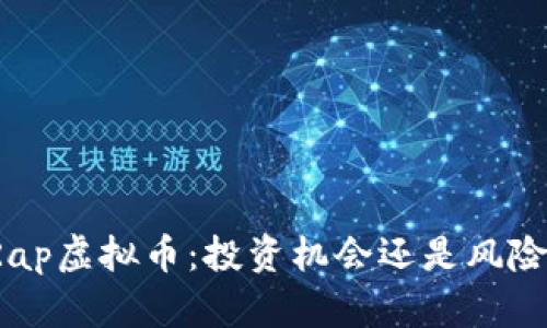解析Rap虚拟币：投资机会还是风险陷阱？