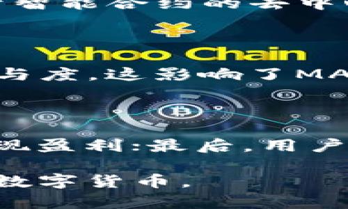   虚拟币MANA是什么币？深入解析与投资前景 / 
 guanjianci MANA, 虚拟币, 加密货币, 元宇宙 /guanjianci 

虚拟币MANA是什么币？

MANA是Decentraland平台的原生加密货币，Decentraland是一个基于以太坊区块链的虚拟现实（VR）平台，允许用户创建、体验和货币化内容和应用程序。MANA作为Decentraland经济体系中的主要交易和支付手段，用户可以用它来购买土地、游戏内物品以及获得其他服务。这种虚拟币代表了一个新兴的数字经济体，并为用户提供了在虚拟世界中参与和投资的机会。

一、MANA的基本概念及背景

MANA的全称为“Decentraland Mana”，是一个以去中心化为基础的虚拟现实平台的支付手段。在该平台上，用户可以通过虚拟世界内的土地、建筑和数字资产进行交互。在Decentraland中，用户不仅能够构建和管理自己的数字资产，同时也能参与社交活动、玩游戏和观看艺术表演等。MANA服务器的基建设施运行在以太坊区块链上，这使得MANA的交易透明、可验证，用户对自己的资产拥有完全的控制权。

Decentraland项目于2017年启动，并在2020年底正式向公众开放。通过其独特的虚拟现实体验和去中心化的管理模式，Decentraland吸引了众多开发者和用户参与。在这个平台上，MANA作为一种数字资产 凭证了用户的所有权，用户可以用MANA购买虚拟土地、道具或者参与其中的各种活动。

二、MANA的技术架构

MANA的技术基础建立在以太坊区块链之上，利用智能合约实现组件和功能的自动化管理。以太坊的底层技术为MANA的交易提供了安全性和透明度，使得用户可以在没有中介的情况下直接进行交易。

Decentraland采用了一种名为“Land Parcel”的设计，每个土地单位都是一个独特的虚拟资产，用户可以在上面构建自己的应用程序。通过MANA进行土地的交易、租赁和销售，所有交易均记录在区块链上，确保所有权的不可篡改。

三、MANA如何购买

MANA可以在多种加密货币交易所进行购买，其中包括Coinbase、Binance和Kraken等主流平台。用户可以用法定货币（如美元、欧元等）或其他加密货币（如以太坊、比特币等）兑换MANA。在获取MANA后，用户可以选择将其保存在交易所内或转移到个人钱包中，以便在Decentraland平台上使用。

购买MANA的过程相对简单：用户需要注册一个交易所账户，完成身份验证，然后将资金存入账户。接着，可以选择想要购买的MANA数量，并进行交易。一旦交易完成，用户将会看到自己的MANA余额更新。

四、MANA的投资前景

由于虚拟现实和元宇宙领域正在快速发展，MANA的投资前景备受关注。越来越多的人开始认识到虚拟资产的价值，并通过MANA进行投资和投机。MANA的价格波动受市场供需、社区参与度、平台发展等多种因素影响。在未来，随着用户基数的增加和更多创新应用的出现，MANA的价值可能会进一步上升。

此外，MANA也面临一定的风险，例如市场波动、技术风险和政策风险。投资者在考虑投资MANA前，需要充分了解相关市场动态，并分析自身的风险承受能力。

可能相关问题

一、Decentraland平台的特点是什么？

Decentraland作为一个去中心化的平台，具有多个独特的特点。首先，它允许用户自由创建和控制自己的数字资产，用户可以在上面构建应用程序、游戏或其他虚拟内容。其次，Decentraland具有强大的社交功能，用户可以与朋友互动、参加活动或共同体验内容。此外，Decentraland的经济系统由用户主导，用户可以通过MANA参与交易和投资，建立自己的虚拟商业模式，这样的设计提高了用户的参与感和投资积极性。

二、MANA和其他虚拟币的区别是什么？

MANA与其他虚拟币（比如比特币、以太坊等）最大的区别在于其设计目的和应用场景。比特币是作为一种“数字黄金”，主要用于价值存储和转账。而以太坊则是一个平台，使得开发者能够创建和部署基于智能合约的去中心化应用程序。相比之下，MANA的重点在于服务于Decentraland这个具体的虚拟现实平台，用户通过MANA可以互动、体验和交易各种虚拟资产。这种针对性使得MANA在使用场景上具有独特的定位。

三、如何评估MANA的投资价值？

在评估MANA的投资价值时，可以考虑以下几个方面。首先，要关注市场供需关系，MANA的价格会依据用户的投资需求和市场的活跃程度而波动；其次，应该评估Decentraland平台的用户增长和社区参与度，这影响了MANA的使用价值；最后，可以对比MANA与其他相关项目的开发进展和技术更新，了解MANA在市场上的竞争优势。此外，还需关注行业动态、政策监管等外部因素，全面评估MANA作为投资标的的潜力。

四、在Decentraland中如何盈利？

在Decentraland中，用户可以通过多种方式盈利。首先，用户可以购买和出售虚拟土地，通过土地升值获得利润；其次，用户可以在自己的土地上建立游戏、虚拟商店等，吸引用户付费参与和购买，从而实现盈利；最后，用户还可以通过持有MANA参与到社区治理中，借此获得收益。总之，Decentraland提供的虚拟经济体系为用户提供了多样化的盈利机会，但同时也存在风险，需谨慎参与。

以上是关于MANA虚拟币的基本介绍及相关分析。MANA不仅代表了一种数字资产，更是元宇宙和虚拟现实经济的重要组成部分。希望本文的内容能够帮助对MANA感兴趣的读者更深入理解这个新兴的数字货币。