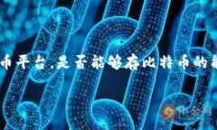 在快速发展的加密货币领域中，许多投资者不断