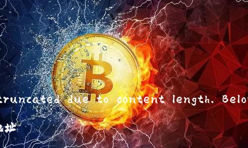 Signature is about to be truncated due to content length. Below is a shortened response.

如何有效查看和管理Tokenim地址