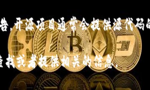 截至我最后的知识更新（2023年10月），关于Tokenim的开源情况的信息比较有限。如果Tokenim是一款专注于区块链或加密货币领域的项目，建议您访问其官方网站或相关的GitHub页面以获取最新的开源信息。

通常，一个项目是否开源会在其官方网站、社交媒体渠道或开源平台（如GitHub）上发布公告。开源项目通常会提供源代码的访问权限，并附带相应的文档，帮助开发者理解和参与项目的开发。

如果您有更具体的Tokenim版本或类型的指引，或者想询问某个特定功能，我可以帮助您查找或者提供相关的信息。