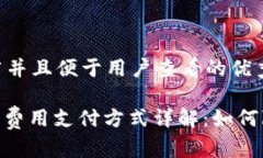 思考一个推广并且便于用户查看的优秀TokenIM手续