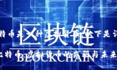 是的，比特币是一种虚拟货币，以下是详尽介绍