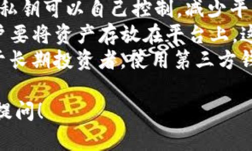 关于“Tokenim没有USDT钱包吗”的问题，我将为您详细解答，并提供相关的背景信息和问题的分析。

Tokenim概述
Tokenim是一种数字货币交易平台，最近几年在加密货币行业中逐渐受到关注。用户可以在这个平台上进行多种加密货币的交易，包括但不限于比特币、以太坊以及多种山寨币。Tokenim以用户友好的界面和多种交易工具而著称，更重要的是，它与不同的区块链技术进行集成，以支持广泛的交易对。

USDT概述
USDT（Tether）是最受欢迎的稳定币之一，其价值通常与美元挂钩。这使得USDT成为交易者在加密货币市场中避免价格波动的一种工具。用户可以使用USDT来进行买卖交易，同时也可以在不想将资产兑换回法币的情况下，将其储存于USDT中。

Tokenim是否支持USDT钱包
关于Tokenim是否有USDT钱包的问题，答案是相对复杂的。首先，Tokenim可能不提供用作“钱包”的功能，即用户不能在平台上直接存储USDT。然而，交易平台通常会允许用户进行USDT交易，用户可以在不同的交易对中利用USDT进行买卖操作。
如果Tokenim不直接支持USDT钱包，用户仍然可以使用其他数字钱包（如TronLink、MetaMask等）来存储和管理他们的USDT资产，然后在Tokenim上进行交易。通过这种方式，用户可以在保持资产安全的同时享受Tokenim平台的交易便利。

如何在Tokenim上进行USDT交易
如果您决定使用USDT进行交易，以下是一些简单的步骤：首先，您需要创建Tokenim帐户并通过身份验证。完成后，您可以选择向平台充值USDT（如果支持）或使用外部钱包将USDT转入Tokenim的地址进行交易。
在Tokenim上，您可以选择不同的交易对进行交易。例如，您可以用USDT购买比特币或以太坊。用户界面将引导您通过整个交易过程，包括输入交易数量、确认订单，并最终完成交易。请务必注意手续费以及您在平台上交易的情况下可能面临的其他风险。

总结的观点
Tokenim是否有USDT钱包取决于您的需求和使用习惯。如果您的目标是交易USDT，对应的交易平台具有提供USDT交易对的能力是最关键的；而如果您希望直接在Tokenim上持有USDT，例如进行长期存储，您可能需要考虑其他选择。总之，用户应根据自己的需求选择合适的平台和存储方式。

常见问题解答

1. Tokenim是否值得使用？
在决定是否使用Tokenim之前，用户应考虑几个因素。首先，平台的安全性是至关重要的，用户的资金安全是发展的基础。Tokenim应采取措施保护用户的资产，例如采用多重签名、冷钱包技术等。同时，用户也应查看其他用户的评价和反馈，以了解平台的服务质量。
其次，交易费用也是关键因素之一。用户应对比不同平台的交易费用，这些费用可能会因为交易量的不同而有所变化。此外，用户友好的界面、交易工具的多样性以及客服的响应速度也是评估平台的几个方面。
最后，是否支撑用户想要交易的资产种类也非常重要。Tokenim支持的数字货币越多，用户的选择也就越多。因此，在做出决定之前，进行全面的市场分析和比较是非常必要的。

2. 如何避免在Tokenim上交易时的常见错误？
为了有效避免在Tokenim或其他交易平台上交易时的常见错误，用户可以遵循以下建议。首先，在开始交易之前，确保了解您所交易的每种资产，包括其历史价格走势、市场动态，以及您预计的分析结果。这将帮助您作出更明智的决策。
此外，设置适当的止损和止盈点可以为您提供一定的保障，帮助您在市场剧烈波动时保护您的投资。确保跟随这些设置而不是感情交易可以使您的交易更为理性。
用户也应定期检查自己的交易记录和账户活动，以便及时发现任何异常活动。如果发现任何可疑行为，应立即联系Tokenim的客服进行处理。这不仅能保护用户的资产，也能帮助平台改善其安全性。

3. Tokenim是否符合监管要求？
Tokenim在各个国家和地区的合法性和合规性是一个复杂的问题。许多国家对加密货币交易平台有明确的监管要求，用户应了解居住地的法律法规。使用不合规的平台可能导致用户资产的丢失或法律问题。
一个合规的平台通常会要求用户进行身份验证并遵循反洗钱法规。此外，有关交易的透明度也是重要的，合规的平台会提供清晰的信息，例如费用结构、服务条款等，帮助用户做出明智的决策。
为了确保安全及合规，用户应查看Tokenim提供的任何法律文件及合规声明，同时也可以考虑查看第三方的审计报告，以了解平台的是否合法。

4. 使用其他钱包与Tokenim交易的优缺点？
使用第三方钱包与在Tokenim上直接交易各有优缺点。一方面，第三方钱包（如MetaMask、TronLink等）通常提供更高的安全性，用户的私钥可以自己控制，减少平台风险。另一方面，使用第三方钱包可能导致交易的复杂性增加，用户需要在两个不同的平台之间切换，增加了操作的难度。
另一方面，如果Tokenim提供了内置钱包，用户只需在一个平台上进行所有操作，可能会使得交易变得更为方便。然而，这可能意味着用户要将资产存放在平台上，这带来了一定的安全风险。
最终，选择使用哪种方式取决于用户的需求和风险承受能力。一般来说，对于短期交易者，可以考虑使用Tokenim的内置交易功能；而对于长期投资者，使用第三方钱包可能是更为安全的选择。

这样，关于“Tokenim没有USDT钱包吗”的问题及其相关内容就梳理完成了。如果您对Tokenim或加密货币交易还有其他问题，欢迎随时提问！