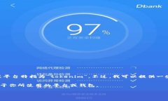 关于“tokenim可以收USDT吗”的问题，目前并没有具