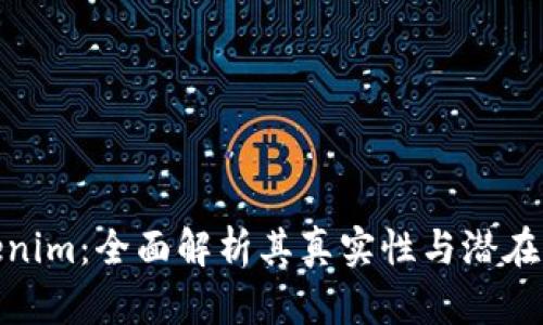 Tokenim：全面解析其真实性与潜在风险