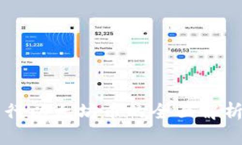 :Tokenim发行以太坊币的全面解析与市场影响