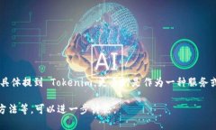 首先，Tokenim 不是一个以太坊（ETH）钱包。Token