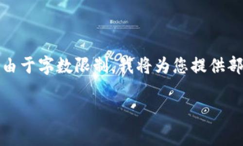 在此，我将为您生成一个关于