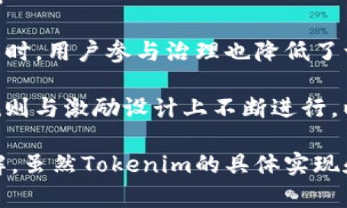 Tokenim是一个项目或平台的名称，可能涉及多种用途，如加密货币、区块链技术、数字身份验证等。但由于信息有限，以下是一个可能的分析，关于Tokenim这个概念或平台的相关内容：

### Tokenim是干啥的？

Tokenim可以被定义为一个基于区块链的生态系统，旨在通过代币化的方式来支持数字资产的管理和交易。其核心功能可能涉及以下几个方面：

1. **数字代币创建与管理**：Tokenim可能允许用户创建自己的数字代币，适用于特定的应用场景，如社群激励、奖励系统等。

2. **去中心化交易所**：Tokenim可能包括一个去中心化的交易平台，用户可以在这里交换数字资产，确保交易的透明性和安全性。

3. **智能合约支持**：Tokenim可能支持智能合约功能，允许用户设置自动化的交易或协议流程，这有助于降低中介成本，提高交易效率。

4. **跨链互动**：如果Tokenim具有跨链功能，用户能够在不同区块链之间进行无缝交易与信息交换，增强生态内的互联性。

5. **社区治理**：Tokenim可能通过代币持有者社区治理，实现去中心化的决策，让用户参与到平台的未来发展中。

### 相关关键词

代币化, 区块链, 去中心化交易, 智能合约/guanjianci

#### 可能相关的问题

1. **Tokenim如何进行数字资产的代币化？**
2. **去中心化交易所对传统金融市场有哪些影响？**
3. **智能合约的优势和应用场景是什么？**
4. **Tokenim如何实现社区治理？**

接下来，我们将逐一详细探讨这些问题。

### Tokenim如何进行数字资产的代币化？

代币化是数字经济和区块链技术中的一个重要概念，它使得传统资产可以被数字化，从而在区块链上进行交易和管理。Tokenim作为一个潜在的平台，利用区块链的特性，允许用户将物理资产或数字资产转换为代币。

代币化的过程通常包括以下几个步骤：

1. **资产识别**：用户首先需要确定想要代币化的资产。这可以是房地产、艺术品、知识产权，甚至是企业股权等。Tokenim提供了一个界面，帮助用户识别和验证这些资产。

2. **评估与认证**：一旦资产被识别，Tokenim可能接下来会进行全面评估。这是一个关键步骤，因为资产的真实价值需要被确立，通常会涉及第三方评估师的参与，以增加透明度和可信度。

3. **创建智能合约**：在评估完成后，Tokenim会创建一个智能合约来规范代币的发行、交易和转让。这些合约会被自动执行，从而确保交易的安全性和有效性。

4. **发行代币**：资产的代币化最终会通过发行代币来实现，这些代币是资产的数字表示，用户可以在Tokenim平台上进行交易。

5. **生命周期管理**：代币化资产的生命周期管理同样重要，Tokenim可能提供工具来追踪代币的流转和交易，确保所有交易都是透明的，并符合相关法律法规。

代币化的优势在于它降低了资产的流动性障碍，使得小额投资者也能够参与到之前只能由高净值人士或机构接触到的市场。从而，Tokenim不仅为投资者创造了更多的机会，也为资产的拥有者提供了新的融资渠道。

### 去中心化交易所对传统金融市场有哪些影响？

去中心化交易所（DEX）是基于区块链技术的一种新型交易平台，与传统的中心化交易所相比，DEX具有多个显著特点，如无需中介、用户掌控资产、交易透明等。这些特性对传统金融市场产生了多方面的影响。

首先，去中心化交易所通过消除中介，降低了交易成本。在传统金融市场中，股市交易通常涉及交易所、经纪人和其他中介机构，这些中介不仅增加了交易的成本，还可能引入潜在的安全风险。然而，DEX使得用户可以直接在区块链上进行交易，结算速度更快，费用更低。

其次，去中心化交易所提供更高的安全性和隐私保护。由于用户的资产不再存放在中心化的交易平台上，DEX降低了黑客攻击和平台破产的风险。此外，DEX通常不要求用户提供个人信息，这为用户提供了更高水平的隐私保护。

另外，去中心化交易所能够实现24/7的交易，投资者不再受到传统市场开放时间的限制。这一点尤其对迅速变化的数字货币市场至关重要，用户可以随时进行交易，获取最高的市场机会。

最后，去中心化交易所促进了金融普惠的发展。传统金融市场往往存在准入壁垒，而DEX使得任何人都可以参与，无论其身处何地，拥有怎样的经济实力，只需一台连接互联网的设备，即可实现交易与投资。这样的普惠特性，使得更多人有机会参与全球经济，推动经济包容性。

然而，去中心化交易所也面临着一些挑战，譬如流动性不足、用户体验不佳、技术门槛较高等。因此，未来DEX能否在主流金融市场中占有一席之地，将取决于技术的进一步成熟及更完善的市场机制。

### 智能合约的优势和应用场景是什么？

智能合约是存储在区块链上的自执行协议，其结果是基于合约条款的。这种自动化的方式在数字经济中具有重要的应用价值。智能合约的主要优势包括：

1. **自动执行**：智能合约一经部署就能够自动执行，消除了人为干预，降低了执行的误差和成本。

2. **无需中介**：通过智能合约，交易双方可以直接进行互动，避免了需要中介的麻烦和费用。

3. **透明性和不可篡改性**：由于智能合约的代码和交易记录都是公开透明的，任何人都可以检查和验证。这种不可篡改性有助于提升交易的信任度。

4. **高效性**：智能合约能够以极快的速度完成交易，减少了传统交易中的等待时间，为用户提高了效率。

智能合约的应用场景广泛，涉及多个领域，包括：

- **金融服务**：在金融领域，智能合约可以用于自动化贷款、保险索赔、证券交易等。例如，通过设定合约条件，智能合约可以自动触发贷款的放款或到期时的还款。

- **供应链管理**：智能合约能够在供应链中实现产品的追踪和管理。当产品达到预定条件时，智能合约会自动触发支付或其他操作，从而提高供应链的效率和透明性。

- **身份验证**：在身份验证领域，智能合约可以管理用户的身份信息，通过区块链技术确保用户数据的安全性和私密性。

- **去中心化金融（DeFi）**：智能合约是构建去中心化金融应用的核心，允许用户在没有传统金融中介的情况下进行借贷、交易和投资。

尽管智能合约具有诸多优势，但也存在一些挑战。如技术实现的复杂性、安全性问题（如代码漏洞）、法律承认等。因此，进一步的技术发展与法规完善将对智能合约的广泛应用至关重要。

### Tokenim如何实现社区治理？

Tokenim的社区治理机制通常是通过代币持有者的参与来实现的。这种治理方式，使得平台的决策更加去中心化，反映广大用户的意愿。

社区治理的基本模式如下：

1. **代币化治理**：在Tokenim中，代币的持有者可以享有投票权，参与到平台的各项重大决策中。这些决策可能包括新功能的开发、平台的升级、治理机制的修改等。

2. **提议制度**：任何代币持有者都可以提交提议，建议对平台进行某些更改，随后社区成员可以对提议进行讨论与投票。通过这种方式，可以确保治理过程的透明性与公平性。

3. **激励措施**：为激励更多的用户参与治理，Tokenim可能设定奖励机制。例如，参与治理投票的用户可以获赠代币奖励，这鼓励用户积极参与社区事务。

4. **回馈机制**：平台还可设定反馈渠道，使得社区成员可以对当前治理情况提出改进意见，以此推动治理机制的演进与。

这种社区治理方式带来的好处是使得代币持有者能够对平台的发展有更直接的影响，增强了用户的黏性与平台的活力。同时，用户参与治理也降低了一些中心化管理带来的风险，使得决策更加符合广大用户的利益。

然而，社区治理也面临一些挑战，例如投票的参与率、决策的效率等问题。为了克服这些挑战，Tokenim需要在社区治理的规则与激励设计上不断进行，以提升治理的有效性和参与度。

通过以上内容，可以对Tokenim的功能、去中心化交易所的影响、智能合约的应用及社区治理的实现方法有一个全面的了解。虽然Tokenim的具体实现和细节可能会随着市场的发展而变化，但这些基础概念和想法对了解其潜在的影响和价值是非常重要的。