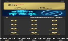 : 虚拟币违法所得：法律风险与应对策略