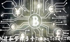 如何创建和管理多个TokenTokenIM钱包？