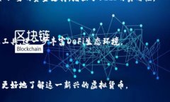 ## ULLI是什么虚拟币？在数字货币的领域中，随着