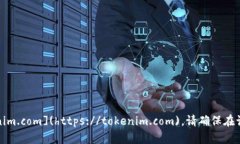 Tokenim的官网是：[https://tokenim.com](https://tokenim.c