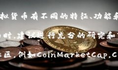 熊猫币（Panda Coin）通常是指一种特定的虚拟数字
