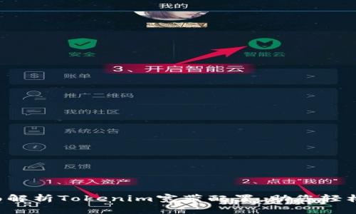  全面解析Tokenim宽带配置，助您轻松上网