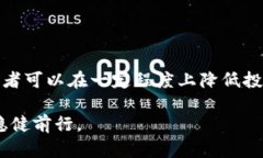   如何在虚拟币投资中提升保险保障措施？ /  g