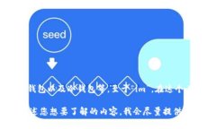 比特币钱包是用来存储比特币的工具，有多种形