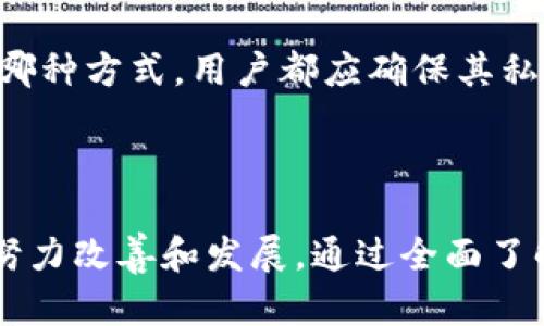 baioti深入了解Dash虚拟币：背后的技术、市场分析与未来展望/baioti
Dash, 虚拟币, 区块链, 数字货币/guanjianci


在数字货币日益盛行的今天，Dash作为一种独特的虚拟币，凭借其隐私保护、快速交易及低手续费等特点，逐渐受到更多投资者和用户的关注。本文将深入探讨Dash的技术架构、市场现状以及未来的发展趋势，并回答四个可能涉及的相关问题，以帮助读者全面理解Dash虚拟币。


一、Dash虚拟币的技术架构


Dash（原名Darkcoin）是2014年推出的一种基于开源区块链技术的数字货币。其核心技术建立在比特币基础之上，但它在隐私保护和交易速度上进行了多项创新与改进。Dash最显著的特点是它的InstantSend和PrivateSend功能，确保了用户的交易在几秒钟内完成，并且在此过程中保护了用户的隐私。



Dash的网络由多个节点组成，包括全节点和主节点（Masternodes）。全节点存储完整的区块链数据，而主节点则为Dash网络提供额外的服务，例如处理私密交易和即时交易。这一并行处理机制使得Dash在网络拥塞时依然能够保持高效的交易速度，同时确保了数据的安全性和隐私性。



另外，Dash实现了自我治理和自我融资的机制。通过主节点持有者的投票，Dash社区可以决定未来的开发方向、预算分配等重要问题。这种机制在区块链世界中是相对独特的，能够增强社区的参与感和项目的可持续发展。


二、Dash的市场分析


Dash的市场表现近年来波动较大，尤其是在比特币价格波动的影响下，Dash的价格趋势也时常出现起伏。但总体来看，Dash由于其独特的隐私特性以及用户友好的交易体验，吸引了很多投资者和用户。



根据市场数据，Dash的市值在所有虚拟币中名列前茅，虽然曾有一段时间受到其他隐私币的竞争影响，但Dash凭借其强大的社区支持和发展团队，仍然能够保持较为稳定的市场地位。特别是在某些国家和地区，用户因为对隐私的重视，积极采用Dash进行交易。



然而，市场分析显示Dash的未来依然面临一些挑战。例如，随着监管政策的日益严格，尤其是对于隐私保护币种的审查，Dash可能需要寻找新的发展路径以适应未来市场的变化。此外，竞争对手如Monero等隐私币种的崛起也可能分流Dash的用户和市场份额。


三、Dash的未来展望


尽管面临挑战，但Dash依然展现出强大的发展潜力。随着技术的不断进步，Dash团队正在持续增强网络的隐私保护和交易速度。未来，Dash可能会通过更新技术和扩展应用场景来保持竞争力。



例如，Dash在支付领域的应用潜力巨大。随着全球对数字支付方式的逐步接受，Dash凭借其低交易费用和高交易速度，能够成为在线支付和日常消费的理想选择。同时，Dash团队也在积极探索与商户和支付平台的合作，以扩大其在实际支付场景中的应用。



此外，Dash社区对去中心化金融（DeFi）项目的探讨也越来越密切，未来Dash可能会在DeFi领域掀起新的发展浪潮。通过与其他DeFi项目的合作，Dash可以进一步拓展其应用范围，并吸引更多的用户参与到其生态体系中。


相关问题一：Dash是如何保护用户隐私的？


Dash在隐私保护方面的主要技术是PrivateSend。通过PrivateSend，Dash用户的交易可以实现混合，确保发送方和接收方的信息被隐藏。具体而言，PrivateSend通过将用户的交易地址与其他用户的交易地址进行混合，避免了任何一个交易与特定账户进行关联，确保用户的交易不会被追踪。



PrivateSend的工作原理是基于CoinJoin技术，它允许多个用户将其交易合并成一个更大、复杂的交易，从而混淆交易流向。这样的交易混合过程不仅增强了用户隐私，还能进一步降低单笔交易被分析的风险。这一机制确保了Dash用户的交易信息不被外部监控，提升了整体网络的隐私安全。



此外，Dash网络中的主节点也起到了增强隐私的作用。主节点为网络提供额外的服务，实现了去中心化的隐私保护功能，进一步增强了用户的匿名性。通过这些技术，Dash为用户提供了一个相对安全和隐私保护的交易平台，满足了越来越多用户对隐私的需求。


相关问题二：Dash与比特币的主要区别是什么？


虽然Dash和比特币在底层技术上有许多相似之处，但它们之间还是存在多个显著的区别。首先，在交易速度上，Dash比比特币要快得多。Dash的InstantSend功能实现了几秒钟内完成交易，而比特币的确认时间通常需要数十分钟甚至更长。



其次，Dash的隐私保护能力远超比特币。比特币的所有交易都是公开的，任何人都可以在区块链上查找交易记录，虽然这些资金流动未必能直接追溯到某个人，但有机会通过交易分析工具识别出用户。而Dash通过PrivateSend能够有效保护用户交易隐私，确保用户身份无法被追踪。



此外，在网络治理方面，Dash采用了独特的自我治理机制，允许主节点持有者投票决定项目发展的方向和预算。这与比特币的去中心化治理形成鲜明对比，后者在技术更新方面通常是通过社区共识进行的，因此变化较慢。


相关问题三：Dash的投资前景如何？


Dash的投资前景取决于多种因素，包括市场需求、技术发展和政策环境等。从市场需求来看，由于数字货币的普及率逐渐上升，越来越多的用户开始关注使用隐私币进行交易。在这种趋势下，Dash作为领先的隐私币种，能够吸引大量投资者的关注。



技术上，Dash团队持续进行技术创新和，未来可能推出更多具有竞争力的新功能，以增强其市场吸引力。同时，Dash为了改善用户体验，计划进一步扩展与商户的合作，提高其在实际支付中的应用。通过不断扩展用户使用场景，Dash将致力于吸引更多用户的加入。



然而，投资者在考虑投资Dash时，仍需关注监管政策的变化。随着各国对数字货币的监管日趋严格，特别是针对隐私币的合规挑战，Dash的市场表现可能会受到直接影响。因此，投资者在做出决策时应充分评估相应的风险。


相关问题四：如何购买和存储Dash虚拟币？


购买Dash虚拟币相对简单，用户可以通过多个平台进行交易。主要的交易平台包括Coinbase、Binance、Kraken等。在这些平台上，用户无需复杂的操作，只需注册账户并进行身份验证，然后便可使用法币或其他加密货币购买Dash。



购买完成后，存储是另一个重要的环节。用户可以选择将Dash存储在交易所提供的钱包中，但出于安全考虑，建议用户使用独立的硬件钱包或软件钱包来存储其资产。硬件钱包如Ledger、Trezor都提供了强大的安全性，能够有效防止黑客攻击和盗窃。



软件钱包方面，Dash官方推荐的Dash Wallet应用也是一个不错的选择，用户可以通过手机应用随时进行交易管理和资产查看。无论选择哪种方式，用户都应确保其私钥的安全性，以保证资金不被非法获取。



总体来说，Dash虚拟币以其独特的技术和隐私保护能力，展示了在未来市场中的强大发展潜力。尽管存在挑战，但Dash社区和团队始终在努力改善和发展。通过全面了解Dash，能够帮助投资者和用户更好地做出明智的决策。
