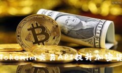 : 如何利用Tokenim交易API提升加密货币交易效率