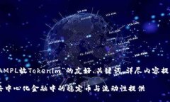 当然可以！以下是关于“AMPL放Tokenim”的友好、关