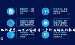 注意：由于文字长度要求以及对虚拟货币行业快