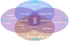 如何在Tokenim中添加波场钱包：详细指南