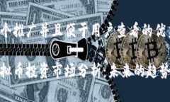 思考一个推广并且便于用户查看的优秀高盛虚拟