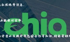   Tokenim钱包的以太坊提现最低额度指南 /  guanji