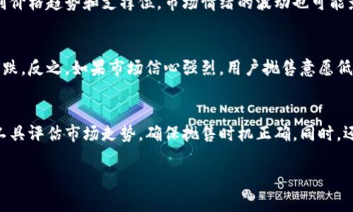 虚拟币的“抛押”通常指的是在区块链和加密货币交易中，投资者将某种加密货币解除抵押，同时可能会在市场上进行抛售以变现。为了更好地理解这一概念，我们需要从以下几个方面进行详细解析。

### 一、什么是抛押

抛押的概念主要在于“抵押”和“抛售”两个环节。抵押是指将一定数量的虚拟币存放在一个地址，以支持某种特定的功能或机制，例如质押（Staking）或是贷款。在某些情况下，用户可能会在某些平台上进行抵押，以获取一定的利息或参与网络治理。

当用户决定将这些抵押的虚拟币解除并进行抛售时，便形成了“抛押”这一操作。在此过程中，用户将失去对这些虚拟币的抵押权利，同时可能会面临市场价格波动的风险。

### 二、虚拟币抛押的原因

1. **市场需求变化**  
   投资者可能会根据市场行情的变化来决定是否进行抛押。如果他们预见到价格会下跌或市场趋势不乐观，就可能选择抛售以锁定利润或减少损失。

2. **流动性需求**  
   在某些情况下，用户需要现金或其他资产以应对短期资金流动问题。这时，他们可能会选择解除抵押并抛售手中的虚拟币以获得流动资金。

3. **投资策略调整**  
   许多投资者会定期评估自己的投资组合，如果他们决定更换投资标的或调整策略，也可能会执行抛押操作。

### 三、虚拟币抛押的风险

1. **市场风险**  
   由于加密货币市场的波动性较大，投资者在进行抛押操作时，可能会遭遇资金损失。价格在短时间内可能急剧下跌，导致抛押损失。

2. **技术风险**  
   在执行抛押操作时，用户需要确保选择安全可靠的平台。如果平台出现技术故障或安全漏洞，可能导致资产损失。

3. **流动性风险**  
   某些加密资产的市场流动性较低，抛售时可能面临无法快速变现的问题，或者抛售价格大幅低于预期。

### 四、相关问题探讨

1. 抛押和抵押的关系是什么？
抛押与抵押有着紧密的联系。抵押通常是为了获得某种利益或服务，抛押则是解除这种状态以实现资产的流动性。在质押机制中，用户将虚拟币锁定在某个协议或平台，以换取权益收益或网络参与权。抛押的过程则标志着用户不再参与这一收益机制，从而可能造成收益的流失。

2. 抛押时如何选择最佳时机？
选择最佳的抛押时机是一个复杂的决策。用户需要关注市场行情、技术分析、行业新闻等多种因素。技术分析可帮助识别价格趋势和支撑位，市场情绪的波动也可能影响价格。投资者还需关注宏观经济因素、行业政策变化等可能影响虚拟币价格的因素，从而更加理性地做出抛押决策。

3. 抛押对虚拟币市场的影响是什么？
抛押行为会对市场供需关系产生直接影响。大量用户选择抛售某种虚拟币时，可能会导致该币的供给增加，从而价格下跌。反之，如果市场信心强烈，用户抛售意愿低，会导致虚拟币供需紧张，价格上涨。因此，投资者在抛押时需要考虑自身行为对市场的潜在影响。

4. 如何降低抛押风险？
为了降低抛押风险，投资者可以采取多元化投资策略，将资金分散到不同的资产上。此外，在抛押前尽量使用技术分析工具评估市场走势，确保抛售时机正确。同时，还需选择安全可靠的交易平台，并设定止损策略以减少潜在的损失。

通过了解抛押的相关概念、风险与策略，投资者可以更有效地进行虚拟币投资，做出更合理的决策。