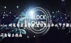 首先，如果您在安装 Tokenim 时遇到病毒警报，建