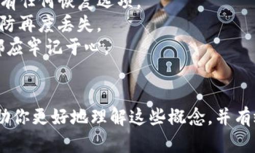 在数字货币与区块链技术中，公钥和私钥是至关重要的概念，它们构成了加密货币账户的基础。下面我将为你详细介绍这两个概念，包括它们的定义、功能及安全性，并回答一些与之相关的问题。

公钥和私钥的定义

在区块链技术中，公钥和私钥是由密钥对（key pair）组成的。公钥是一个可以公开的地址，用于接收数字货币；而私钥则是必须谨慎保管的秘密信息，用于签署交易和管理账户的安全性。

公钥的作用

公钥类似于一种银行账号的号码。它是用户向他人提供的地址，在这个地址上，其他用户可以向你发送加密货币。例如，如果你使用的是比特币，那么你会将你的比特币公钥（即比特币地址）分享给想要向你转账的人。公钥的安全性在于它是公开的，没有必要对他人隐瞒，而任何人都无法从公钥反推出相应的私钥。


私钥的作用

私钥则是一串复杂的密码，它是你账户的“钥匙”。只有拥有私钥的人才能对数字货币进行交易，例如发送或转移资金。如果有人获取了你的私钥，他们就能够完全控制你的资产。因此，保护私钥的安全至关重要，任何情况下都不应与他人分享。


公钥和私钥的生成

公钥和私钥是通过加密算法（通常是椭圆曲线加密）生成的。一旦生成，你的私钥就会对应一个唯一的公钥，这意味着每个公钥都是由一个私钥生成的。生成过程确保了安全性和唯一性。私钥越长，破解的难度就越大，因此现代加密货币使用的私钥通常是256位的。


如何安全地存储公钥和私钥

对私钥的安全存储是至关重要的。可以通过以下几点确保私钥的安全性：
1. **冷存储**：将私钥存放在不与互联网连接的设备上，例如硬件或纸，这样可以极大程度地降低被黑客攻击的风险。
2. **备份**：确保有多个备份，以防数据丢失。可以将备份存储在不同的安全地点。
3. **加密存储**：如果需要将私钥保存在在线环境中，请确保先对其进行加密，只有授权用户才能解密。
4. **定期更换和更新**：定期更新密钥，以防止潜在的安全漏洞。


公钥和私钥的风险

尽管公钥和私钥技术使得数字货币交易的安全性大大提高，但仍然存在一些风险。首先，私钥如果被黑客获取，用户的所有资产都将面临损失。此外，用户的失误，如发送到错误地址或丢失私钥，也会导致不可逆转的损失。因此，用户在进行交易时必须非常谨慎。


现在，我将针对“tokenim公钥”和“私钥”的相关问题进行详细解释。

问题1：如何安全生成和存储我的加密货币公钥和私钥？

生成公钥和私钥需要使用适当的工具和软件，确保这些工具来自可信的来源。在创建密钥对时，确保使用强大的随机数生成器来增强密钥的安全性。以下是安全存储公钥和私钥的具体步骤：
1. **选择一个安全的**：选择一个信誉良好的数字货币，硬件如Ledger或Trezor是推荐的选择，因为它们专为保护私钥而设计。
2. **使用加密软件生成密钥对**：使用如OpenSSL等加密工具生成公钥和私钥，确保该软件是最新版本，并未被篡改。
3. **冷存储**：将你的私钥存放在冷存储设备上，由此减少在线攻击的风险。即使是在线也应尽量避免存放大量资产。
4. **加密存储**：在数字存储中加密私钥，并使用强密码加密，确保只有你自己能访问。
5. **备份**：将你的私钥以纸质形式保存，并存放在安全的地方，如安全箱中。确保有多个备份以防万一。


问题2：我该如何管理和使用我的公钥和私钥？

管理和使用公钥与私钥需要遵循一些基本原则，以确保交易安全和方便。公钥用于交易接收，而私钥用于交易签名。以下是一些具体的管理和使用建议：
1. **使用公钥接收资金**：当别人需要给你发送数字货币时，提供你的公钥（即数字货币地址）即可。请确保在公共场合时，仅分享公钥，避免暴露私钥。
2. **进行交易时使用私钥**：在进行交易时，使用私钥对交易进行签名，以证明这笔交易确实是由你发起的。交易后，私钥并不需向他人透露。
3. **定期检查**：定期监控自己的账户活动，确保没有异常交易。如果发现任何可疑之处，立即采取必要措施以保护你的资产。
4. **使用多重签名**：在安全性要求较高的情况下，可以选择设置多重签名，需要多个私钥共同签名交易。这增加了额外的安全层。


问题3：如何在tokenim平台上使用公钥和私钥进行交易？

Tokenim平台是一个支持加密货币交易的交易所，用户可以在此创建账户，使用其公钥和私钥进行交易。具体步骤如下：
1. **注册账户**：首先，在Tokenim平台上注册一个账户。提供所需信息，并确保使用强密码创建账户。
2. **读取并生成公钥和私钥**：在账户创建后，系统会生成一对公钥和私钥。通常，你会看到一个公钥用于接收资金，同时也会提供一个私钥来进行交易。
3. **保持私钥的安全**：确保你的私钥不会泄露，这一点非常重要。建议将其保存在安全的地方，避免在公共计算机或网络中使用。
4. **向账户充值**：将其他平台的钱币转移到Tokenim账户，使用你的公钥作为接收地址即可。
5. **发起交易**：要进行交易时，提供你的私钥来签名交易。交易信息包括接收者公钥、交易金额等，确保在这一过程中私钥不被泄露。
6. **遵循KYC政策**：为确保合规，Tokenim可能会要求用户进行身份验证。这是交易所为了防止洗钱和其他违法行为而实施的措施。


问题4：如果我丢失了我的私钥，我该怎么办？

丢失私钥可能导致无法访问你的数字货币账户，这对大多数用户来说是一个巨大的损失。尽管这样情况是悲惨的，但可以采取一些有效的预防措施和应对策略：
1. **确保备份**：如果事先做好备份，可以通过备份文件恢复私钥。建议在多处成功存放私钥的备份，以避免未来丢失。
2. **联系平台支持**：如果在特定交易所（如Tokenim）上丢失了与账户相关的私钥，可以尝试联系平台客服寻求帮助，解释情况并询问是否有任何恢复选项。
3. **接受损失**：如果没有备份并找不到私钥，可能就意味着无法恢复账户的控制权。在这种情况下，需要认真对待今后的私钥管理工作，以防再度丢失。
4. **学习教训**：对于今后的数字货币操作，提升安全意识，改进私钥的管理与存储，避免类似事件再次发生。诸如冷存储、加密存储等方法都应牢记于心。


总体来说，公钥和私钥在加密货币交易中起着不可或缺的作用。保护好私钥、合理使用公钥，是确保数字资产安全的关键。希望这篇文章能帮助你更好地理解这些概念，并有效管理自己的资产。